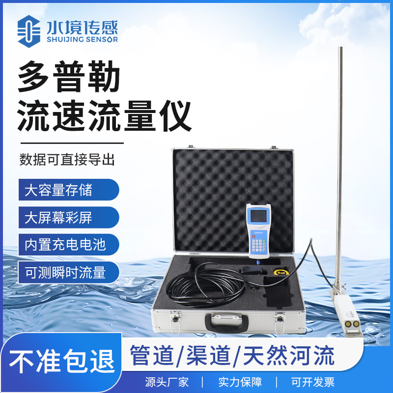 便攜式流速儀扎根基層水文站 野外測流效率翻倍獲一線點(diǎn)贊